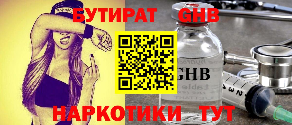 Александров  Бутират BDO 33%  Бутират  Вход с VPN 