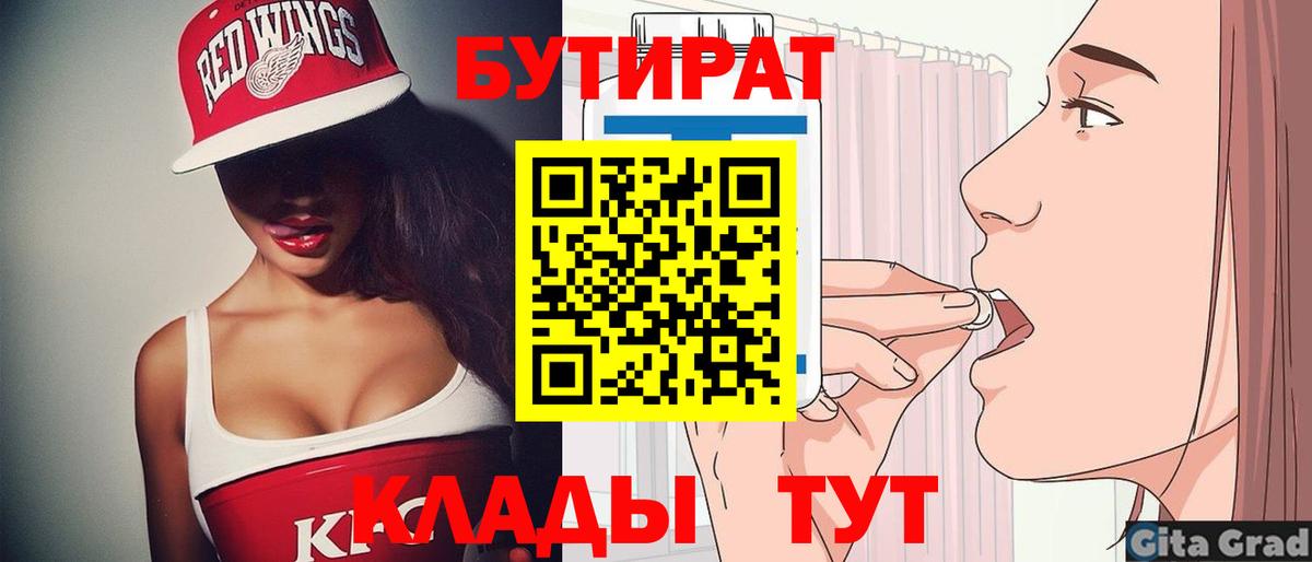 БУТИРАТ 99% Александров