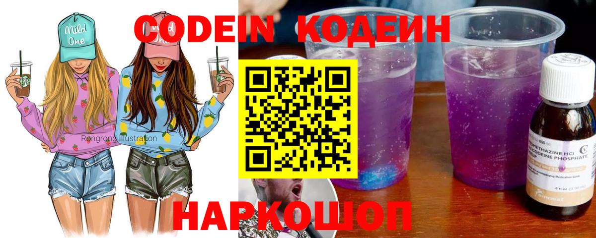 Александров  Кодеин напиток Lean (лин)  Кодеин Purple Drank  Вход с VPN 