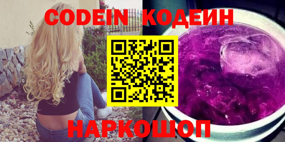 Кодеиновый сироп Lean Purple Drank Александров